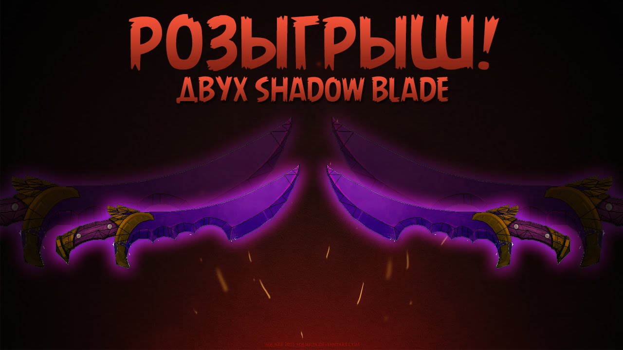 Shadow blade. Шадоу блейд дота. Shadow Blade Dota 2. Шадов блейд в доте.