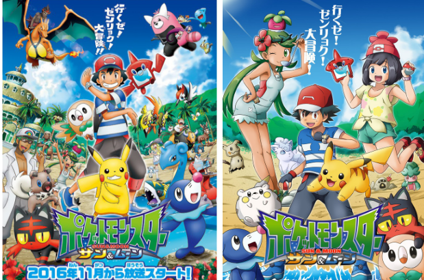 Poster chính thức của loạt anime dài tập mới nhất Pokémon: Sun And Moon (2016)