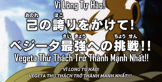 
Tiêu đề tập 122 là: “Vì lòng tự hào. Vegeta thử thách trở thành mạnh nhất” cũng cho thấy nhiều khả năng Vegeta có được Ultra Instinct và còn nắm vững được nó.
