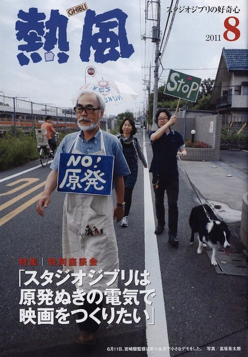 
Năm 2011, Hayao Miyazaki tham gia làn sóng phản đối năng lượng điện hạt nhân với thông điệp Ghibli mong muốn làm phim từ năng lượng điện không xuất phát từ lò hạt nhân
