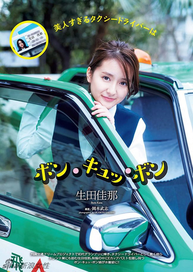 Ngắm lại nhan sắc tuyệt trần của nữ tài xế taxi xinh đẹp nhất Nhật Bản