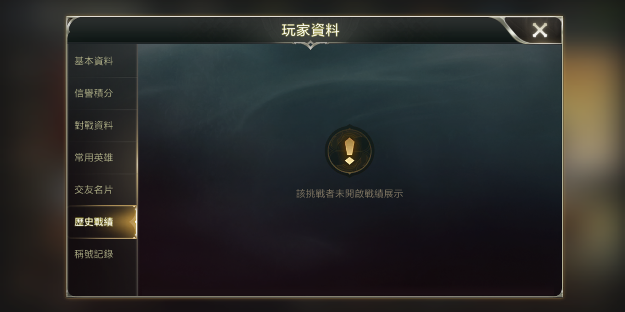 Liên Quân Mobile: Tắt lịch sử đấu, bạn bè với nhau cũng không thấy - Ảnh 5. Liên Quân Mobile: Tắt lịch sử đấu, bạn bè với nhau cũng không thấy - Ảnh 5.