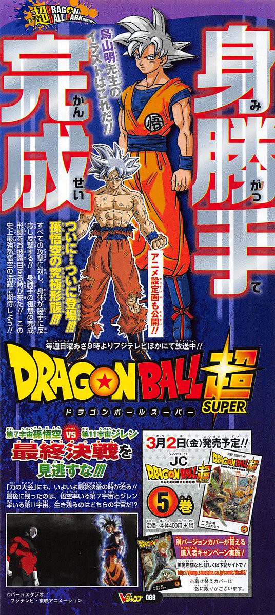  Episodio de Dragon Ball Super Revelando la forma completa de Ultra Instinct cuando Son Goku obtiene este poder por segunda vez