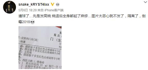 Weibo của Krystal đăng thông tin bị sốt