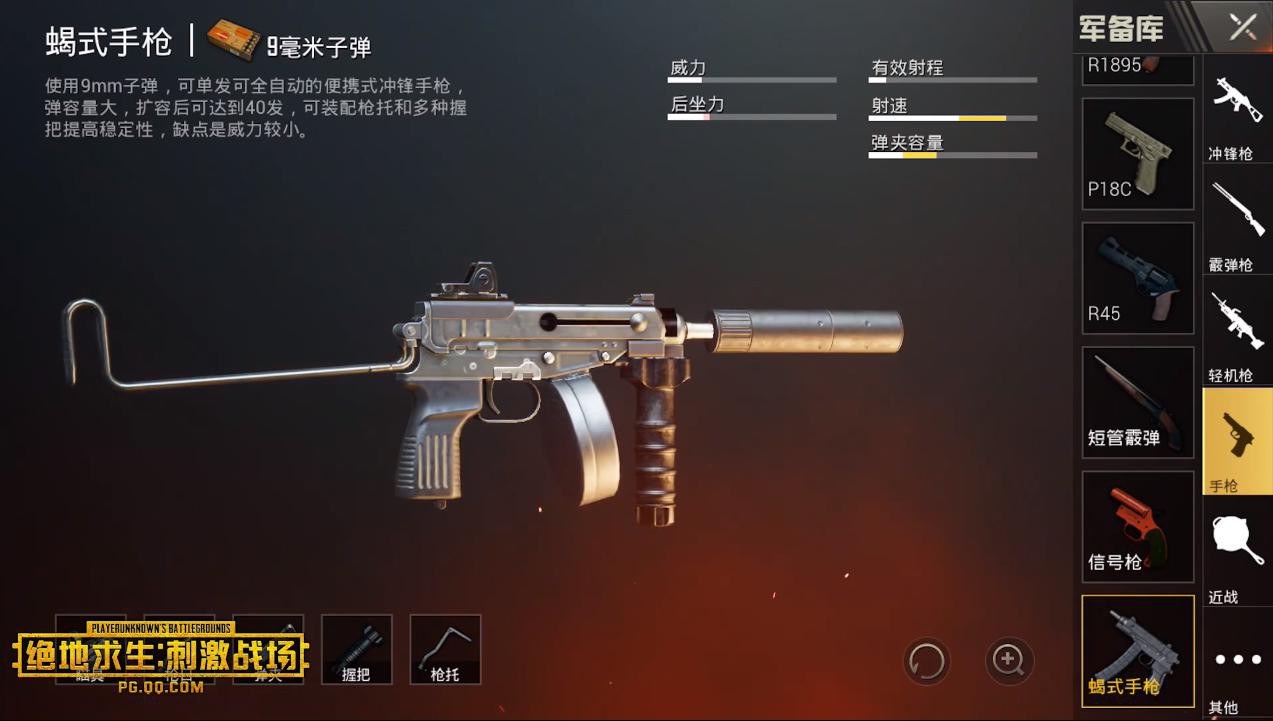 Khẩu súng hồn SMG, da Pistol chính thức xuất hiện trong PUBG Mobile - Ảnh 2. Khẩu súng hồn SMG, da Pistol chính thức xuất hiện trong PUBG Mobile - Ảnh 2.