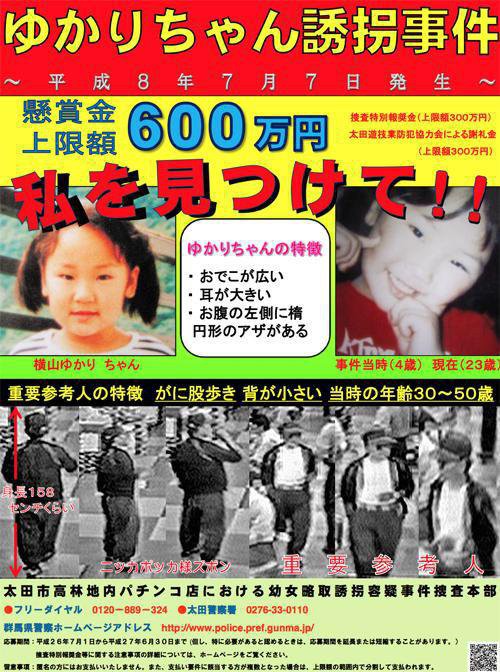 Kỳ án Bắc Kanto của Nhật Bản: 5 cô bé bị sát hại dã man, điều tra cả nửa thế kỷ vẫn không bắt được hung thủ - Ảnh 2.