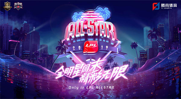 LMHT: LPL sẽ tự tổ chức thêm một giải đấu All-Star của riêng mình - Ảnh 1.