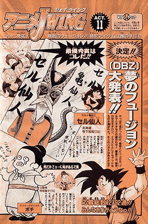 Dragon Ball: Rùng mình khi nhìn lại sự kết hợp quái đản trong cuộc thi thiết kế nhân vật Fusion năm 1995 - Ảnh 2.