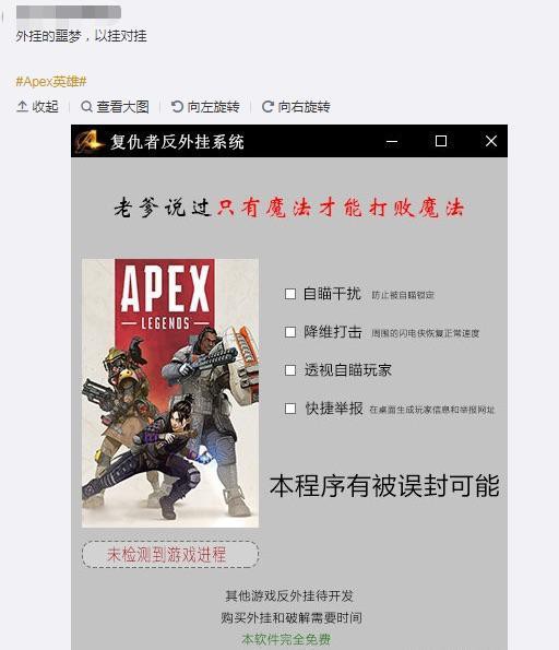 Apex Legends: Lấy độc trị độc, game thủ TQ tạo ra phần mềm hack để chống lại bè lũ hacker - Ảnh 2.