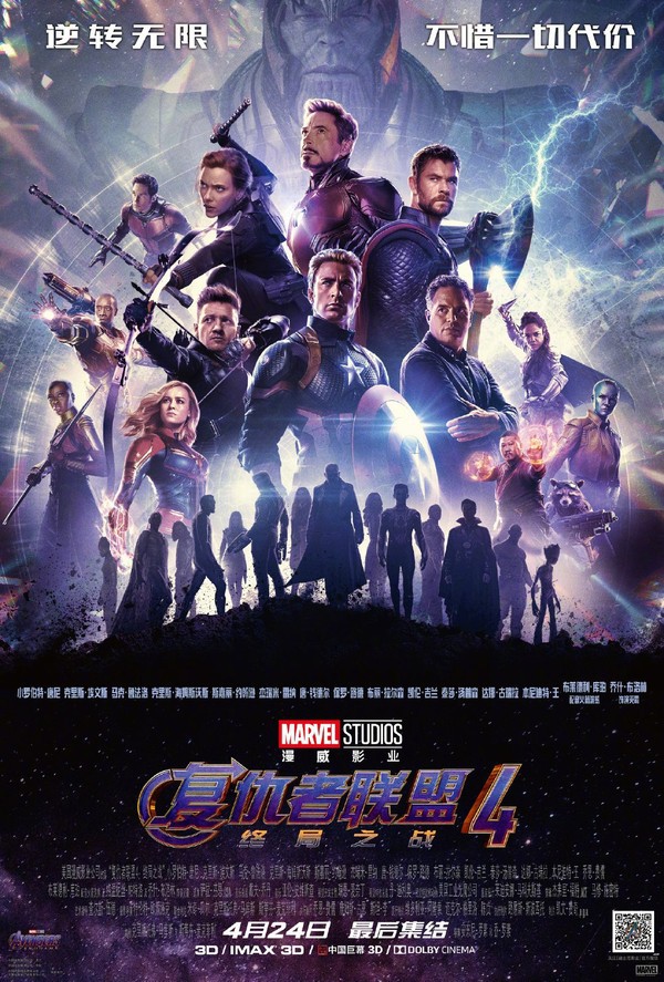 Avengers: Endgame: Trung Quốc chơi trội tung poster chứa toàn bộ siêu anh hùng đã chết, cùng việc chiếu sớm hơn thế giới 2 ngày - Ảnh 2.