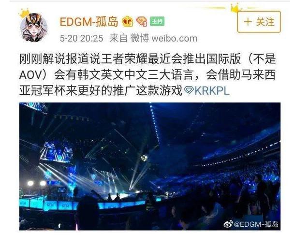 Tin từ Weibo: Tencent mang King of Glory ra toàn cầu, Liên Quân Mobile chẳng là gì - Ảnh 1.