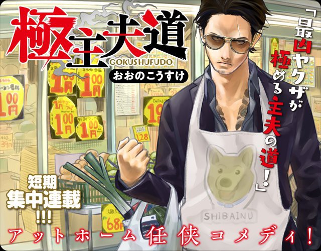 Gokushufudou: Ngàn lẻ một câu chuyện hài hước của ông chồng yakuza khi đi làm nội trợ - Ảnh 1.