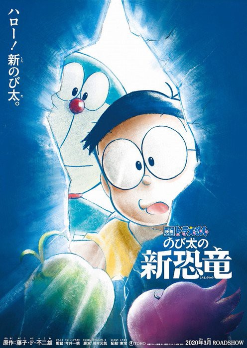 Mừng quá fan ơi! Doraemon ra mắt movie thứ 40 với chủ đề khủng long vào năm sau - Ảnh 2.
