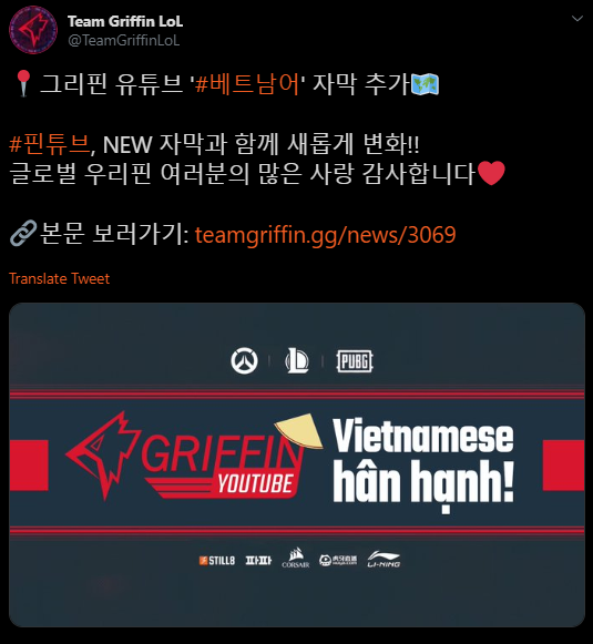 LMHT: Griffin quyết tâm mua chuộc fan Việt, bổ sung phụ đề Việt ngữ trên kênh Youtube chính thức - Ảnh 5.