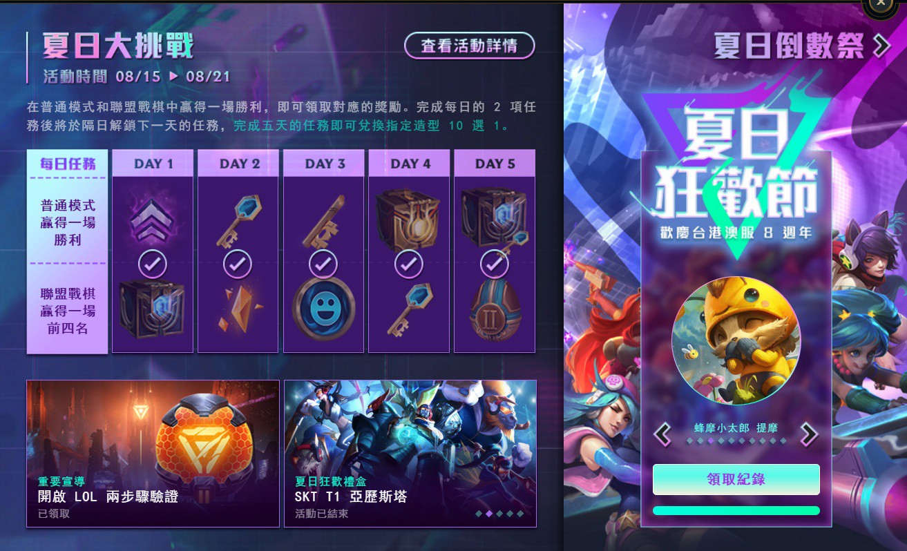 LMHT Máy chủ Đài Loan chơi sang tặng hẳn 2 skin miễn phí nhân dịp sinh nhật  để níu kéo người chơi