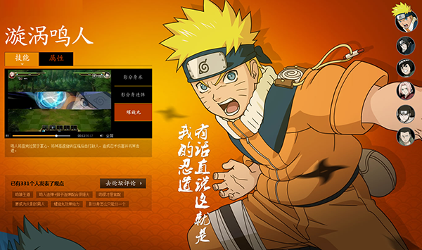 Namco Bandai giới thiệu Naruto Online “xịn” 1