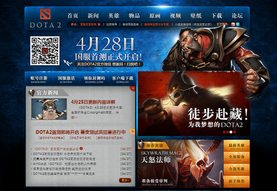 DOTA 2 chính thức được ra mắt tại Trung Quốc 1