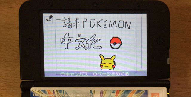 ninty zhongwen poke