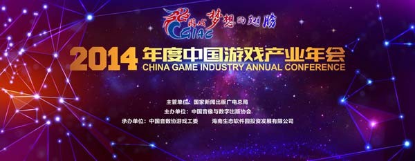 Hội nghị thường niên ngành công nghiệp game Trung Quốc năm 2014