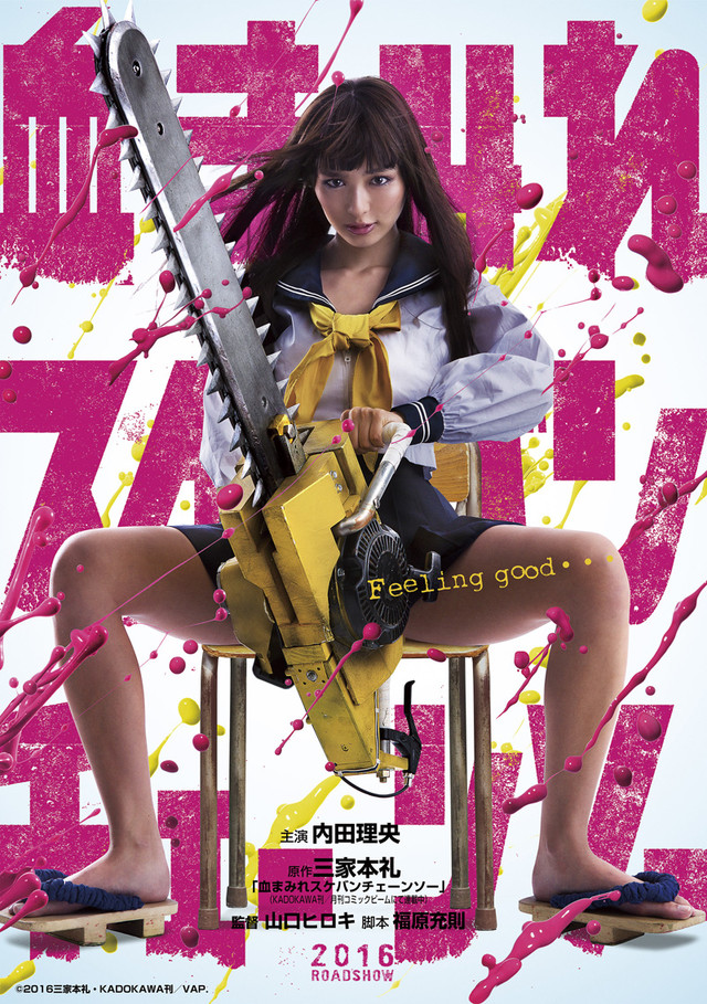 
Poster chính thức của phim Chimamire Sukeban Chainsaw
