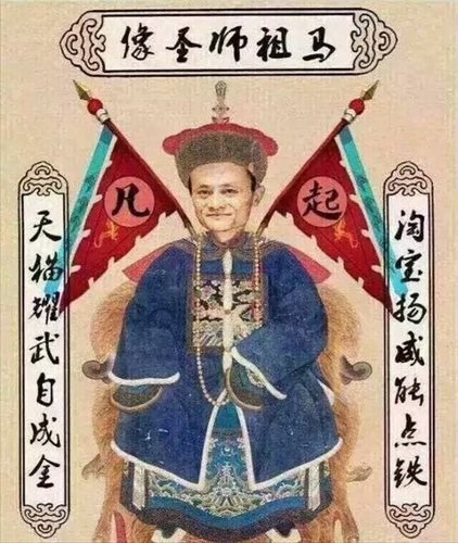  Bức tranh Jack Ma trên bàn thờ. 