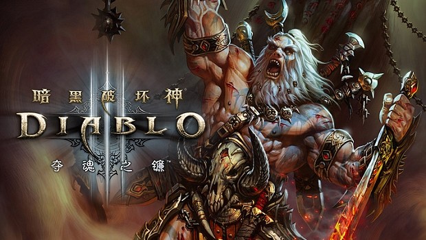 Diablo III China