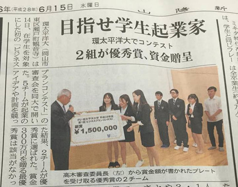  Thông tin về cuộc thi cũng được đăng trên báo Nhật. 