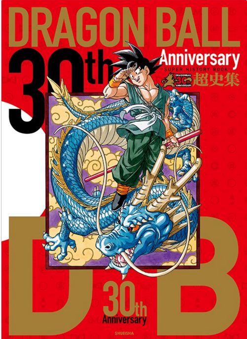 
Bìa cuốn sách kỉ niệm 30 năm Dragon Ball
