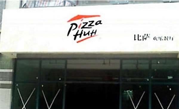 
Pizza Hut thì được nhái thành Pizza Huh
