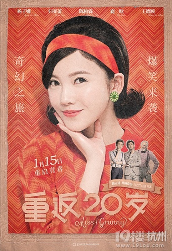 
Poster của bộ phim Miss Granny đã đem đến sự thanh lịch và hoài cổ, phù hợp với nội dung nói về một người phụ nữ ngoài 70 đã được sống lại những tháng ngày xuân sắc của mình.
