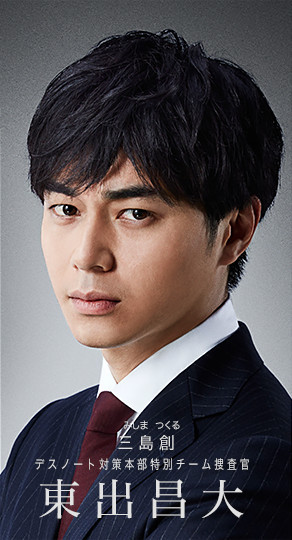
Masahiro Higashide trong vai Tsukuru Mishima, một điều tra viên đang theo đuổi vụ án về Death Note
