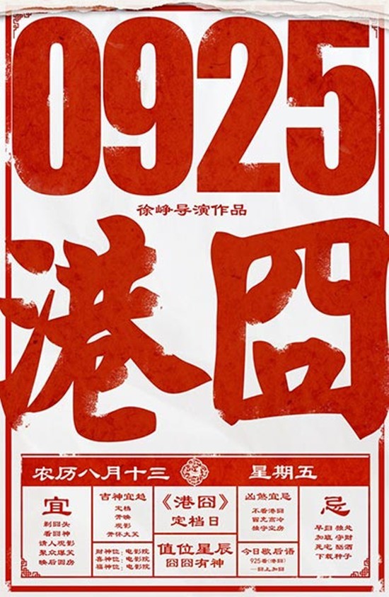 
Poster của Lost in Hong Kong ại lấy cảm hứng từ tờ lịch treo tường từng được người dân Trung Quốc sử dụng cách đây vài chục năm. Nó đã đem đến một cái nhìn mới mẻ và độc đáo.
