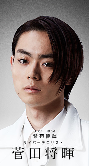 
Masaki Suda trong vai Yougi Shion, một kẻ khủng bố rất tôn sùng Kira.
