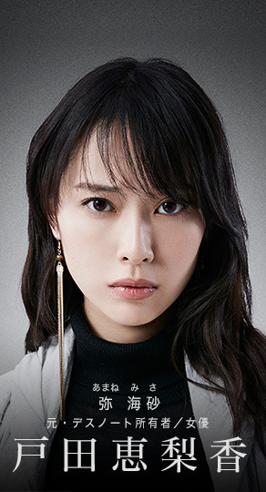 
Erika Toda trong vai Misa Amane, chắc không cần giới thiệu nhiều bạn cũng biết đây là ai rồi.
