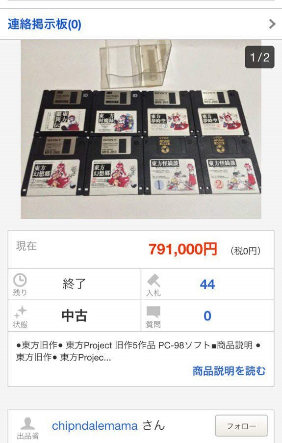 
Bộ 5 game thời kỳ đầu theo định dạng đĩa mềm chạy trên hệ thống Wins 98 được giao bán với giá 791,000 yên (tương đương 150 triệu VNĐ)
