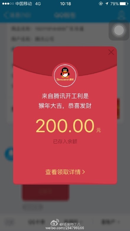 
Bên cạnh việc lì xì tiền tươi cho nhân viên, mỗi tài khoản QQ và WeChat của toàn công ty đều nhận được một hồng bào trị giá 200 nhân dân tệ nữa
