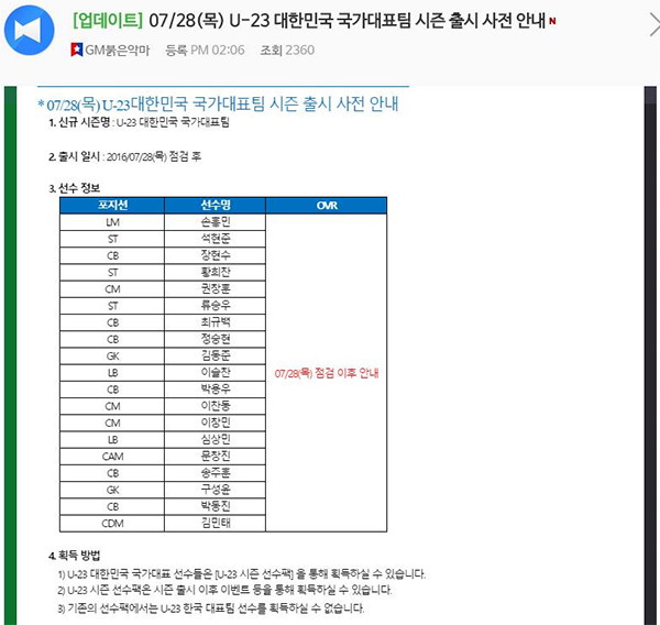 
Thông báo về bản cập nhật ngày 28/7 của Nexon cho FO3 Hàn Quốc.
