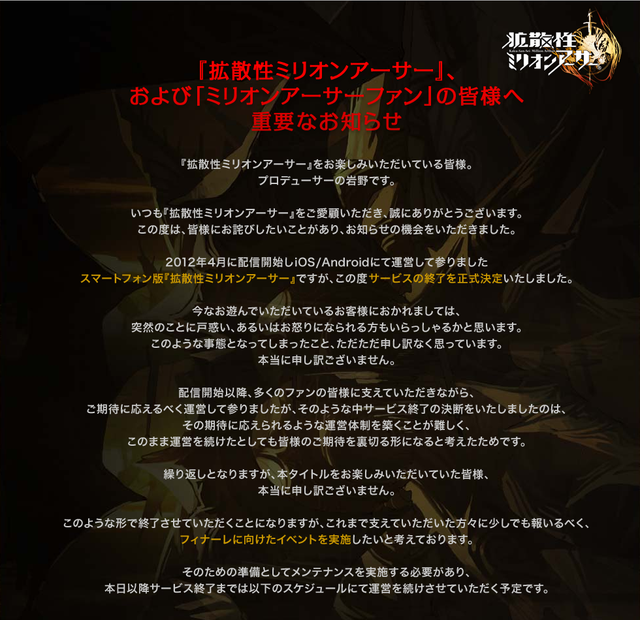 Kaku-San-Sei Million Arthur closure announcement
