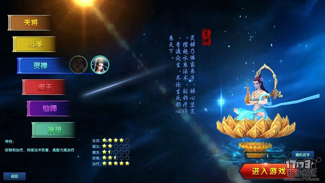 Tổng thể về Chiến Tây Du - Game 3D phong cách cổ điển