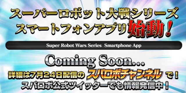 Super Robot Wars