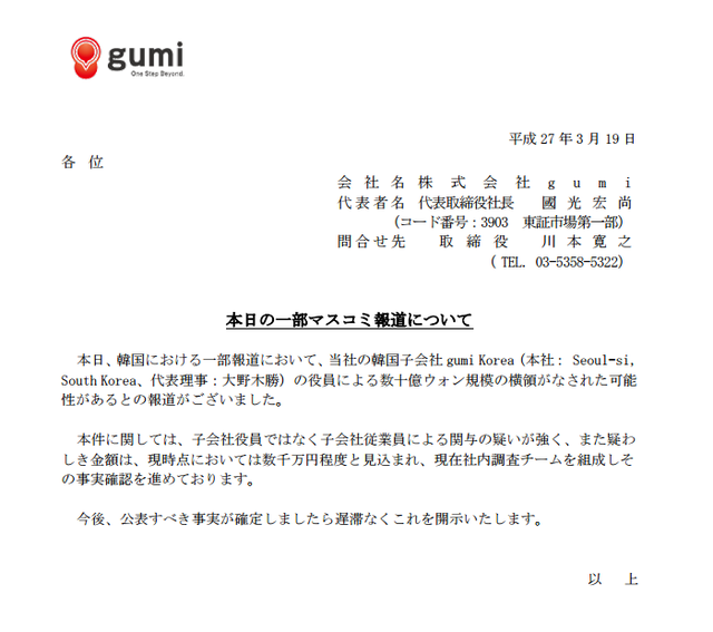 gumi Korea corruption press release