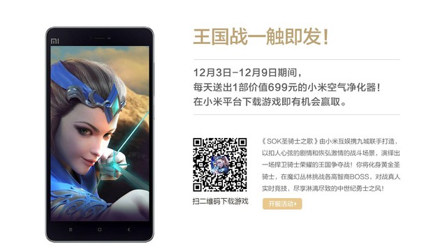 
MU Vô Song được phát hành trên cổng game của Xiaomi

