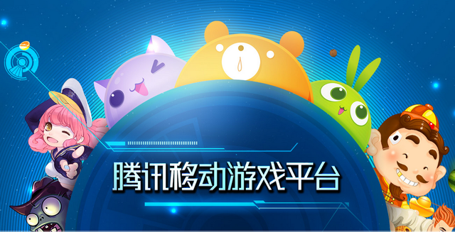 Tencent Mobile Game Platform