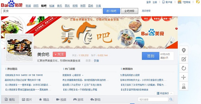  Với 1 tỷ người dùng đăng ký và 300 triệu người dùng thường xuyên, Baidu Tieba đang là một trong những diễn đàn lớn nhất thế giới. 
