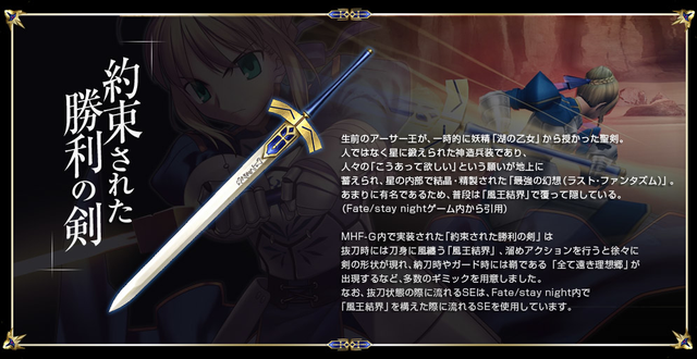 Excalibur gắn liền với một trong những nhân vật chính của Fate/stay night
