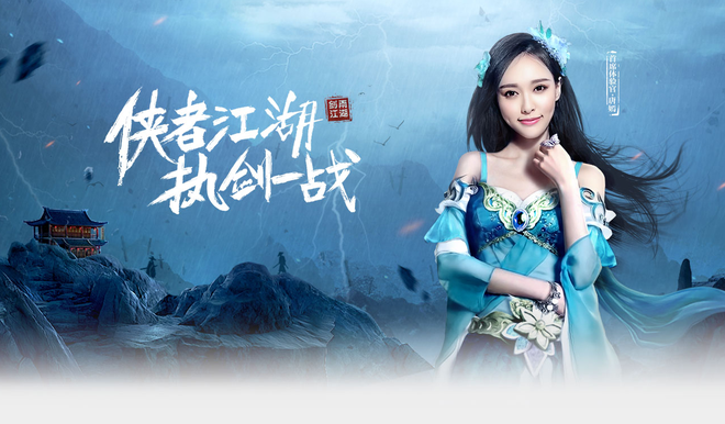 
“Tiểu Hoa Đán” Đường Yến sẽ là đại diện hình ảnh của tựa game Kiếm Vũ Giang Hồ tại thị trường Trung Quốc.
