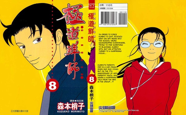 Gokusen, truyện tranh dành cho fan Great Teacher Onizuka 1
