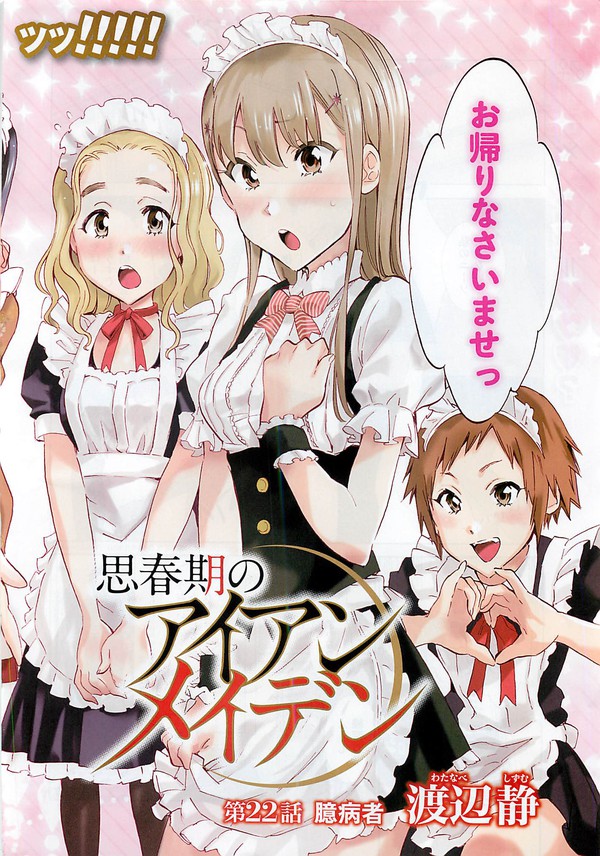 Shishunki no Iron Maiden – truyện tranh ecchi về trinh nữ 5