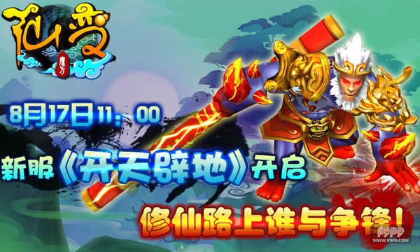 Ngộ Không Truyền Kỳ - MMORPG đích thực sắp ra mắt 1