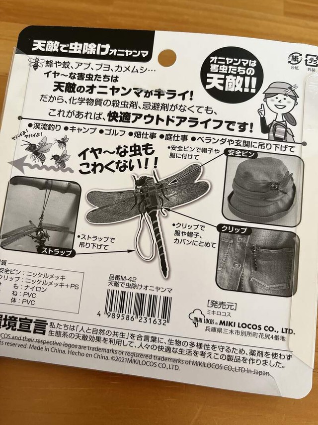 Công ty Nhật Bản bán móc khóa chuồn chuồn để... đuổi muỗi - Ảnh 3.